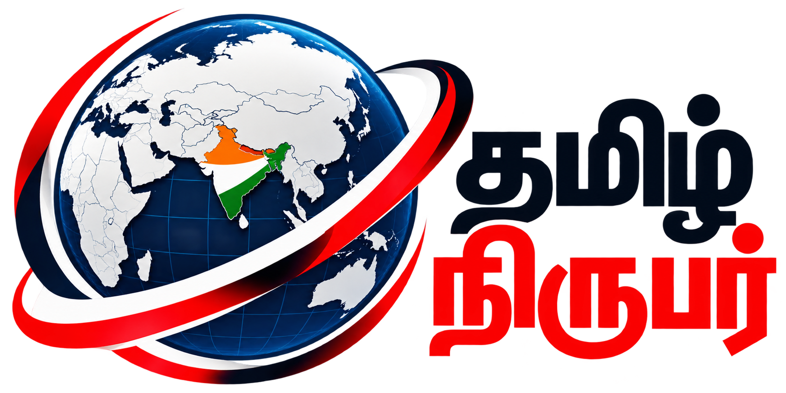 Tamil Nirubar