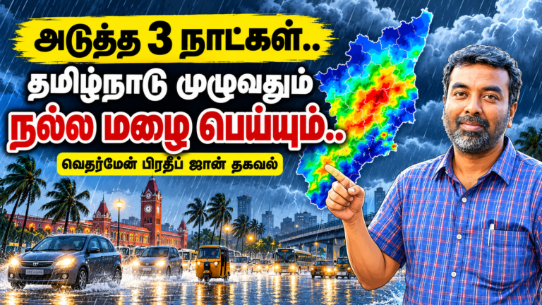 தமிழ்நாடு முழுவதும் கனமழை எச்சரிக்கை