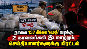 நாகை மெத் வழக்கு_ காவலர் இடமாற்றம்