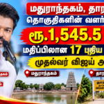 விஜயின் 17 புதிய வளர்ச்சித் திட்டங்கள்